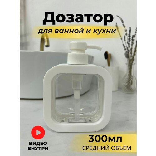 Дозатор для жидкого мыла на кухню/ванную прозрачный для дома