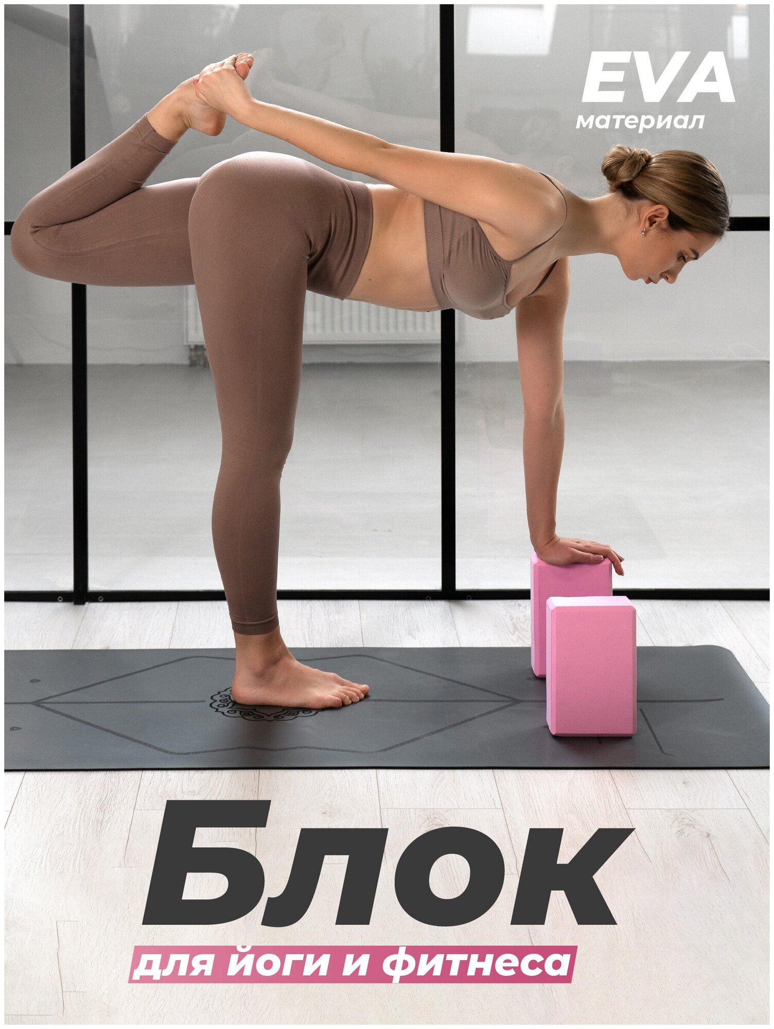 Блок Hamsa Yoga Кубик для йоги гимнастики и растяжки Кирпич для фитнеса Спортивный инвентарь Размер 23х15х7.5 см