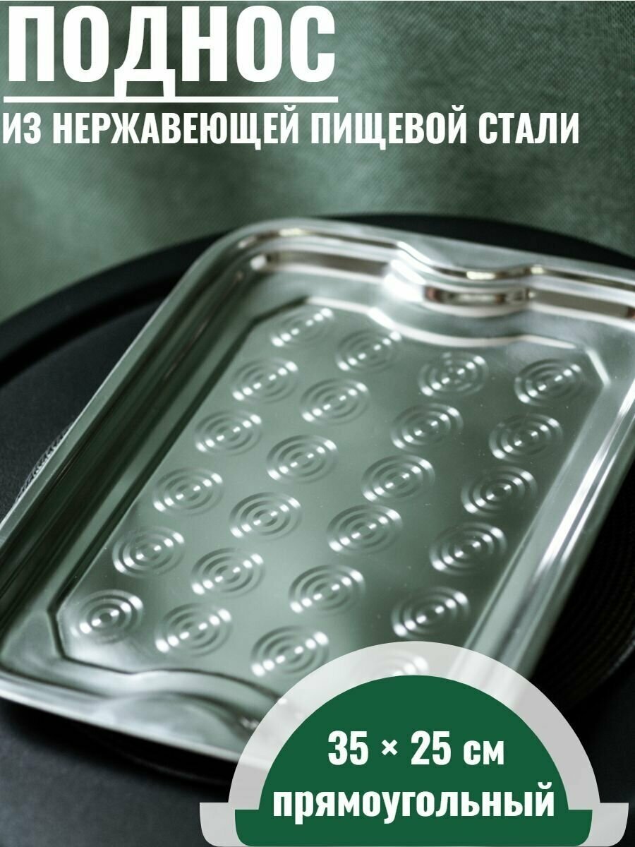 фото Поднос для сервировки и подачи блюд