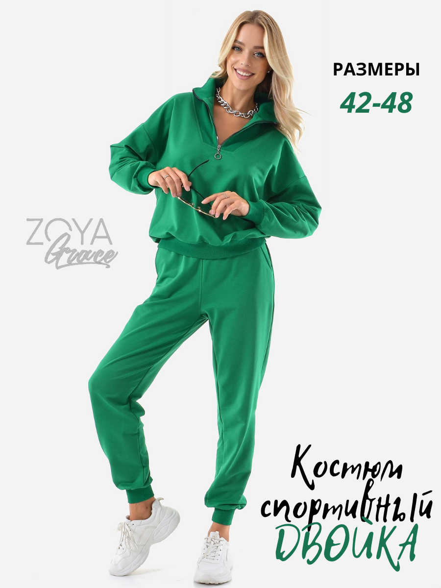 Костюм спортивный ZoyaGrace