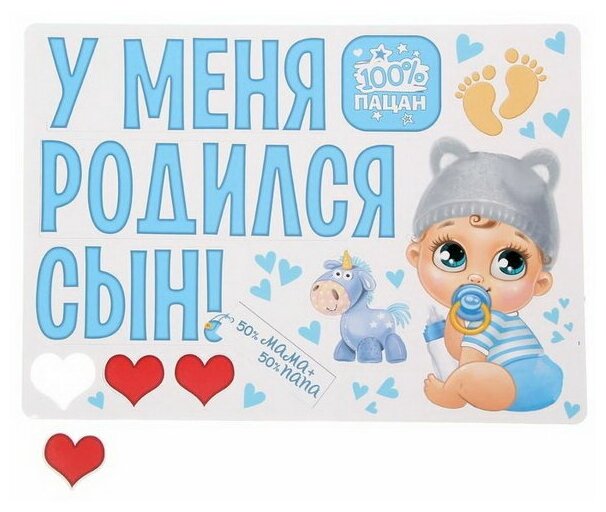 Набор магнитов на авто "У меня родился сын!", на выписку