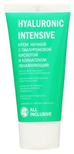 ALL INCLUSIVE Крем для лица ночной HYALURONIC INTENSIVE увлажняющий, 50 мл