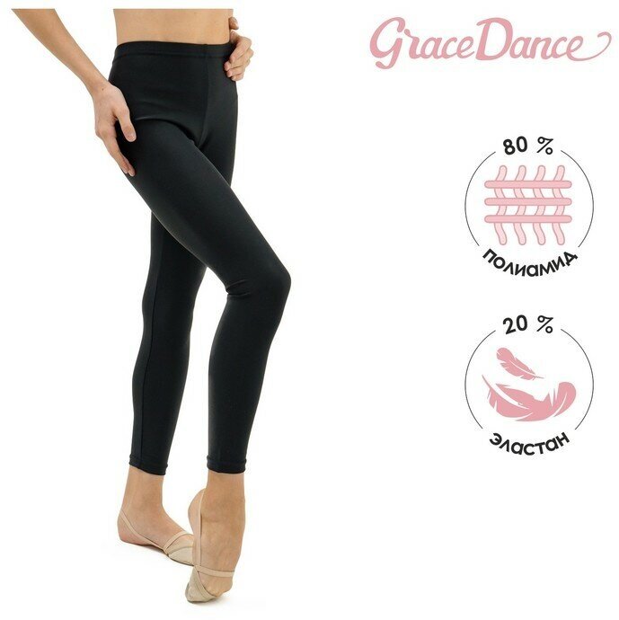 Grace Dance Лосины для гимнастики и танцев Grace Dance, р. 32, цвет чёрный