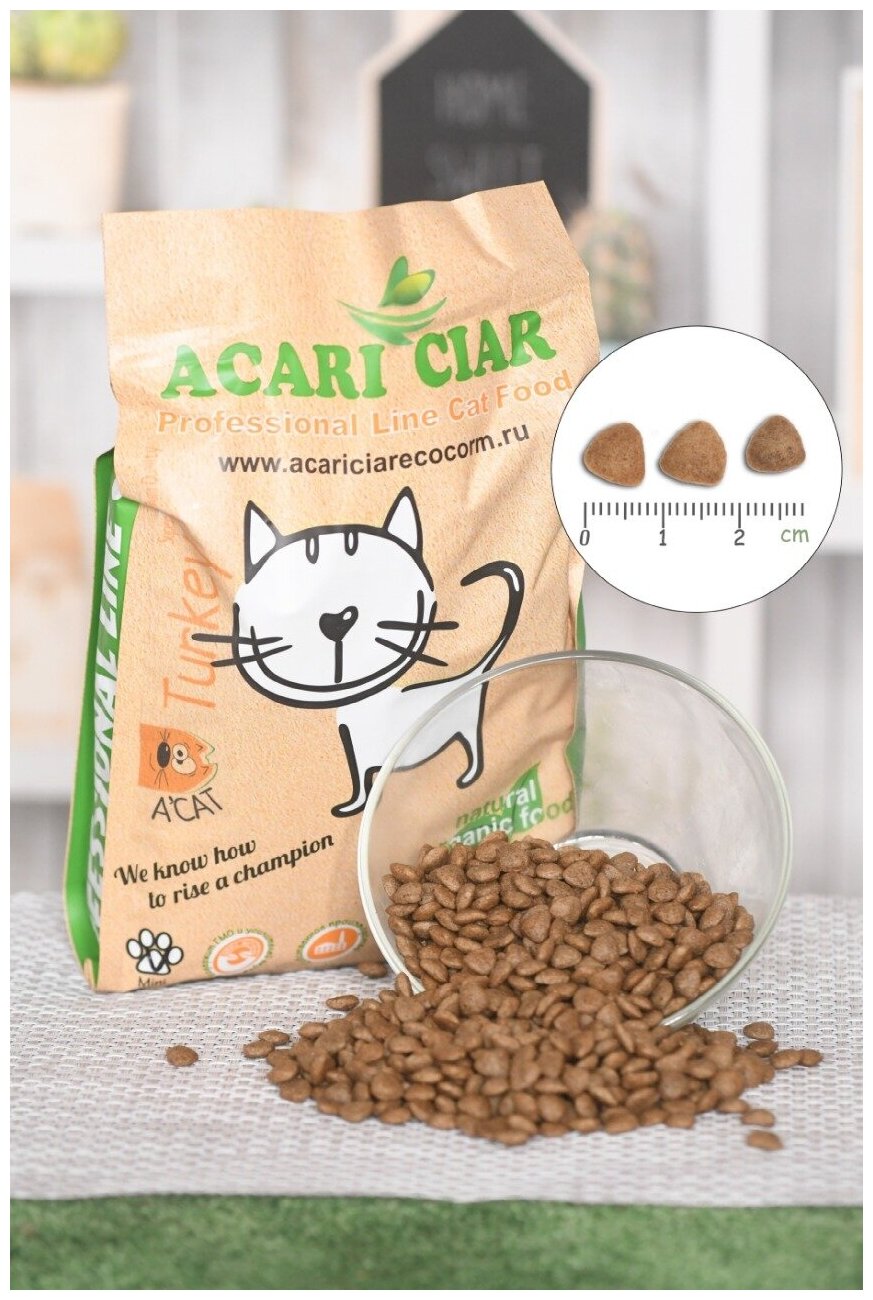 сухой корм Acari Ciar A'Cat Turkey 1.5 кг для кошек Индейка Акари Киар - фотография № 3