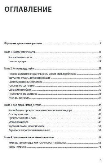 Уроки на отлично! Как научить ребенка заниматься самостоятельно и с удовольствием - фото №2