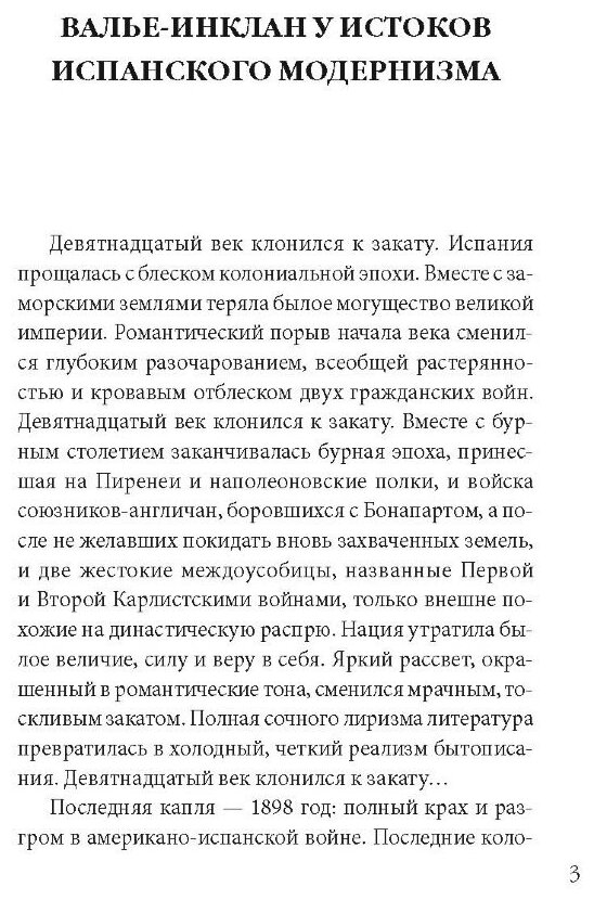 Сонаты. Воспоминания маркиза де Брадомина. Книга для чтения на испанском языке - фото №3