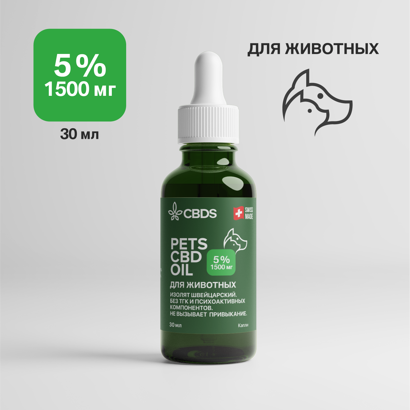 CBD Масло 5% (Hemp Seed Oil 1500 мг) 30 ml - для питомцев