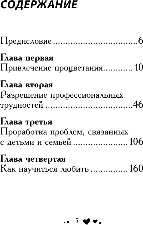 Вдохновляющее исцеление души (Хей Луиза) - фото №6