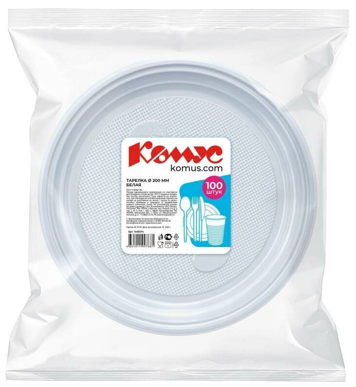 Тарелка одноразовая пластиковая Комус Эконом 200 мм белая (100 штук в упаковке) - фотография № 3