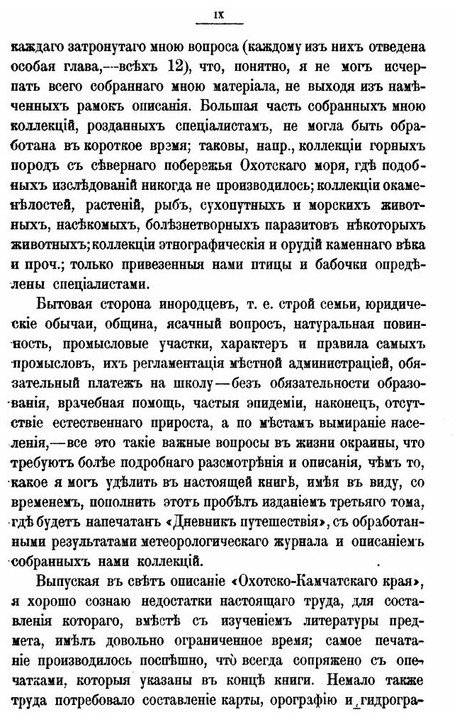 Книга Охотско-Камчатский край, Естественно-Историческое Описание, том 1 - фото №4
