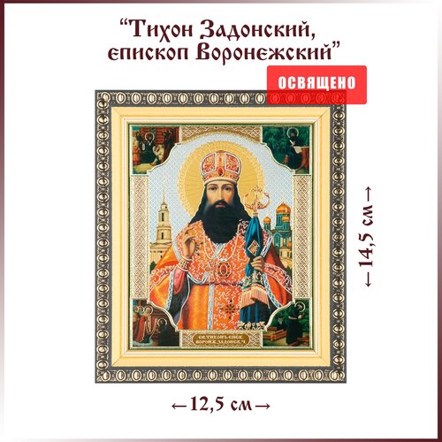 Икона Святой Тихон Задонский в раме 12х14 икона святой тихон задонский в раме 8х11