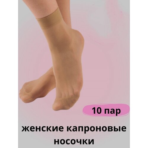 фото Женские носки , капроновые, 10 пар, размер 36-40, бежевый nika market