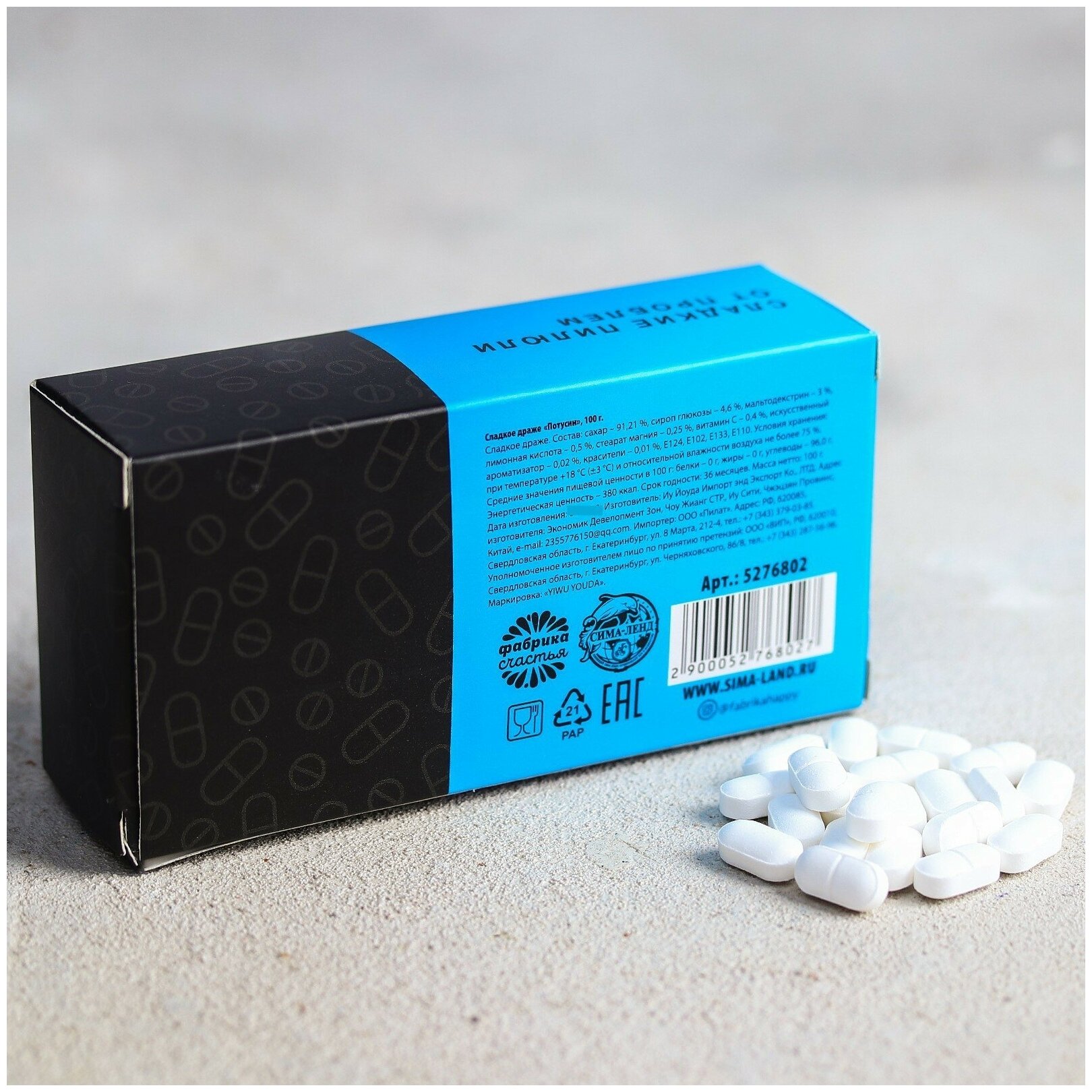 Драже Конфеты-таблетки «Потусин» с витамином С, 100 г. - фотография № 8