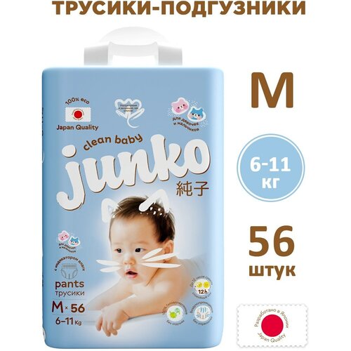 Трусики-подгузники JUNKO детские 3 размер M 6-11 кг 56 шт