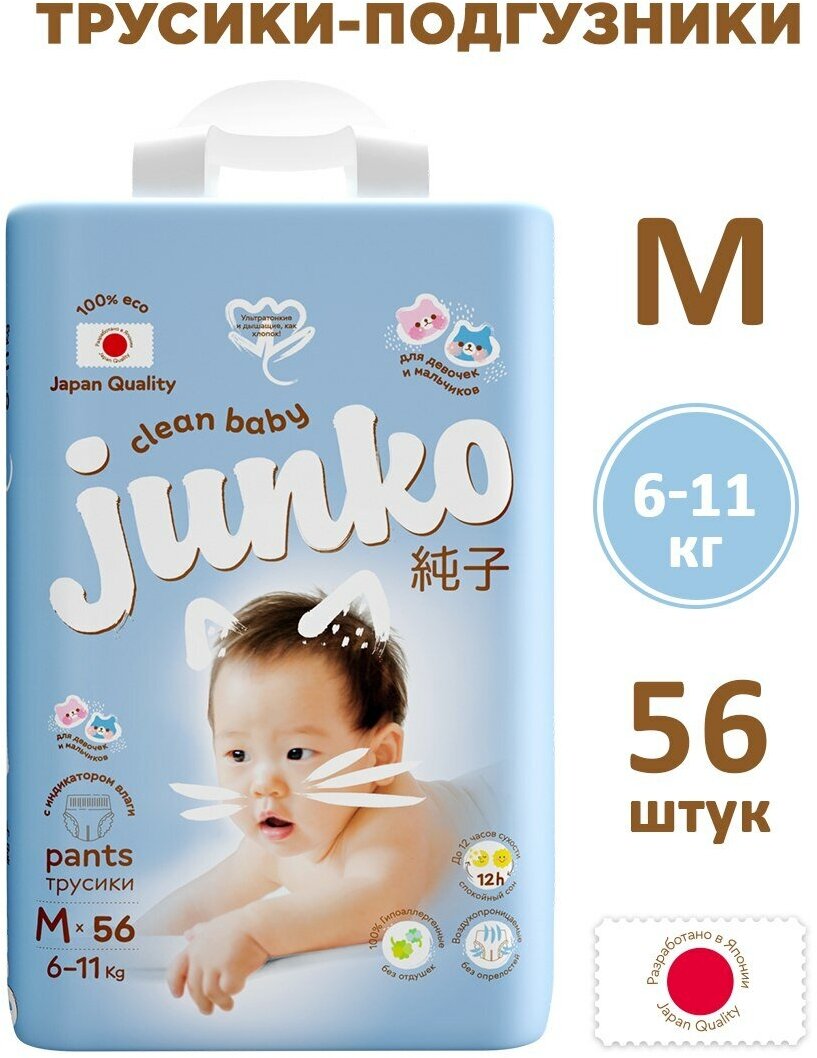 Подгузники-трусики Junko M 6-11кг 56шт Quanzhou Tianjiao Lady & Babys Hygiene Supply - фото №1