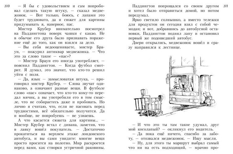 Все о медвежонке Паддингтоне. Новые небывалые истории - фото №5