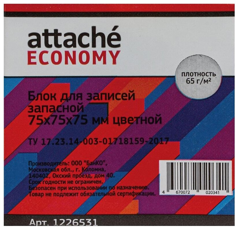 Бумага для заметок Attache Economy запасной 7,5х7,5х7,5, 5 цветов, 65 г