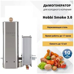 Дымогенератор Hobbi Smoke 3,0 Стиль с охладителем КПР