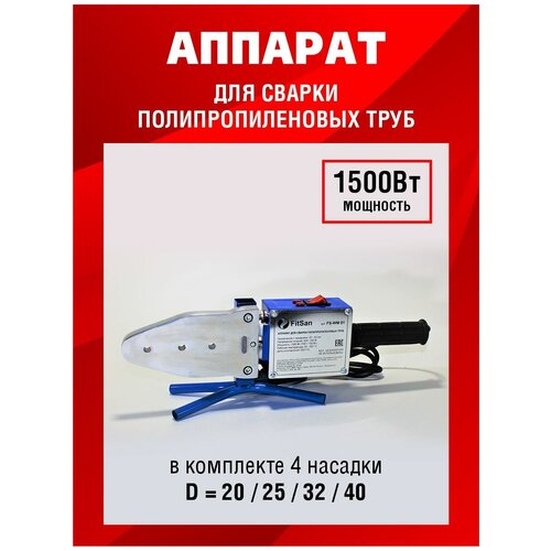 Fitsan Сварочный аппарат для пластиковых труб FITSAN WM-01