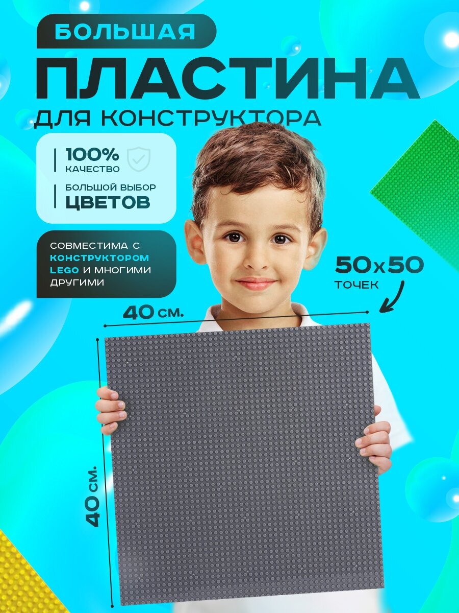 Пластина базовая строительная (основание) (50*50 точек) 40*40 см Темно-серая