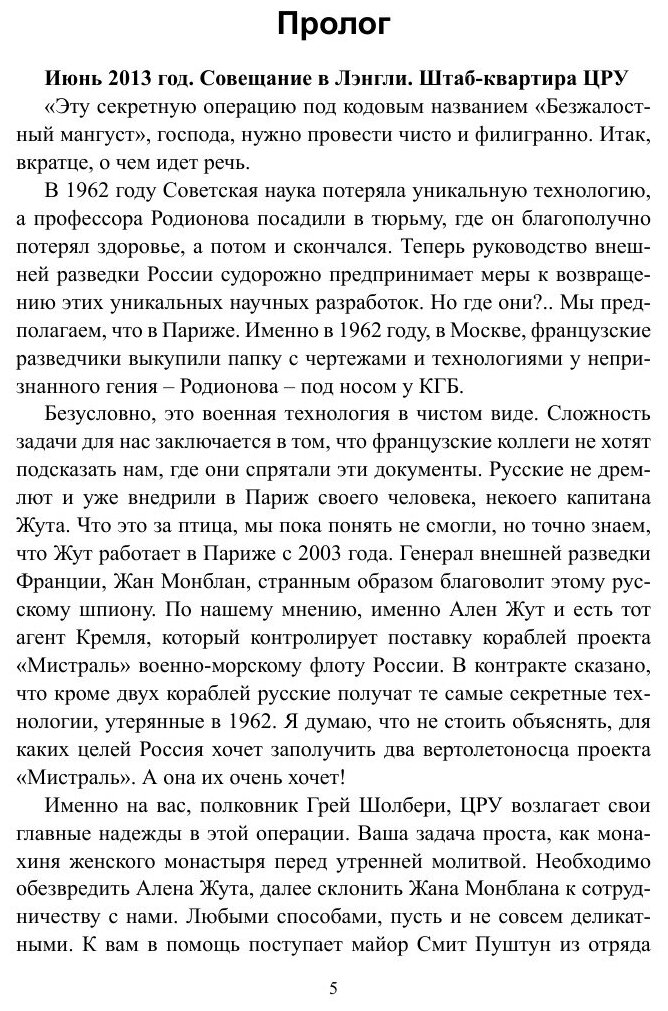 Кто вы – Ален Жут, или Мистрали должны умереть - фото №7