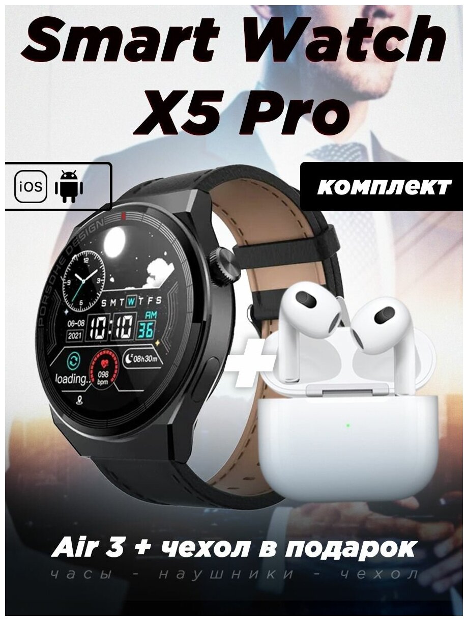 X5 Pro Smart Watch смарт часы круглые мужские женские наручные