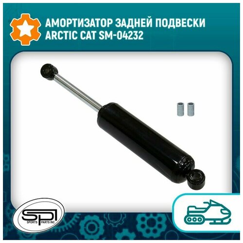 Амортизатор задней подвески Arctic Cat SM-04232