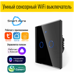 Умный сенсорный WiFi выключатель Smart Aura с нулём/без нуля, работает с Алисой (черный / 2) - изображение