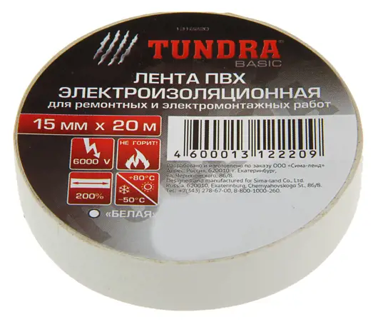 Изолента TUNDRA, ПВХ, 15 мм х 20 м, 130 мкм, белая