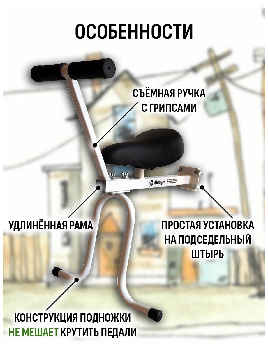 Велокресло переднее Маруся с ручкой Белое