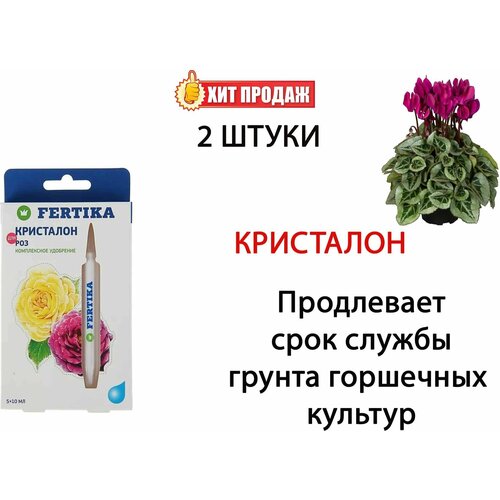 Удобрение универсальное для роз, Кристалон, Фертика 5*10мл (2 шт)