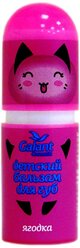 Galant Cosmetic Бальзам для губ Ягодка