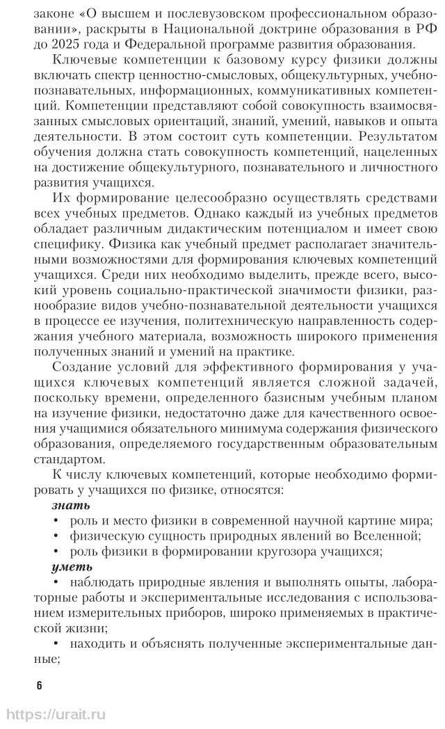 Молекулярная физика и термодинамика. Методика преподавания. Учебное пособие - фото №6