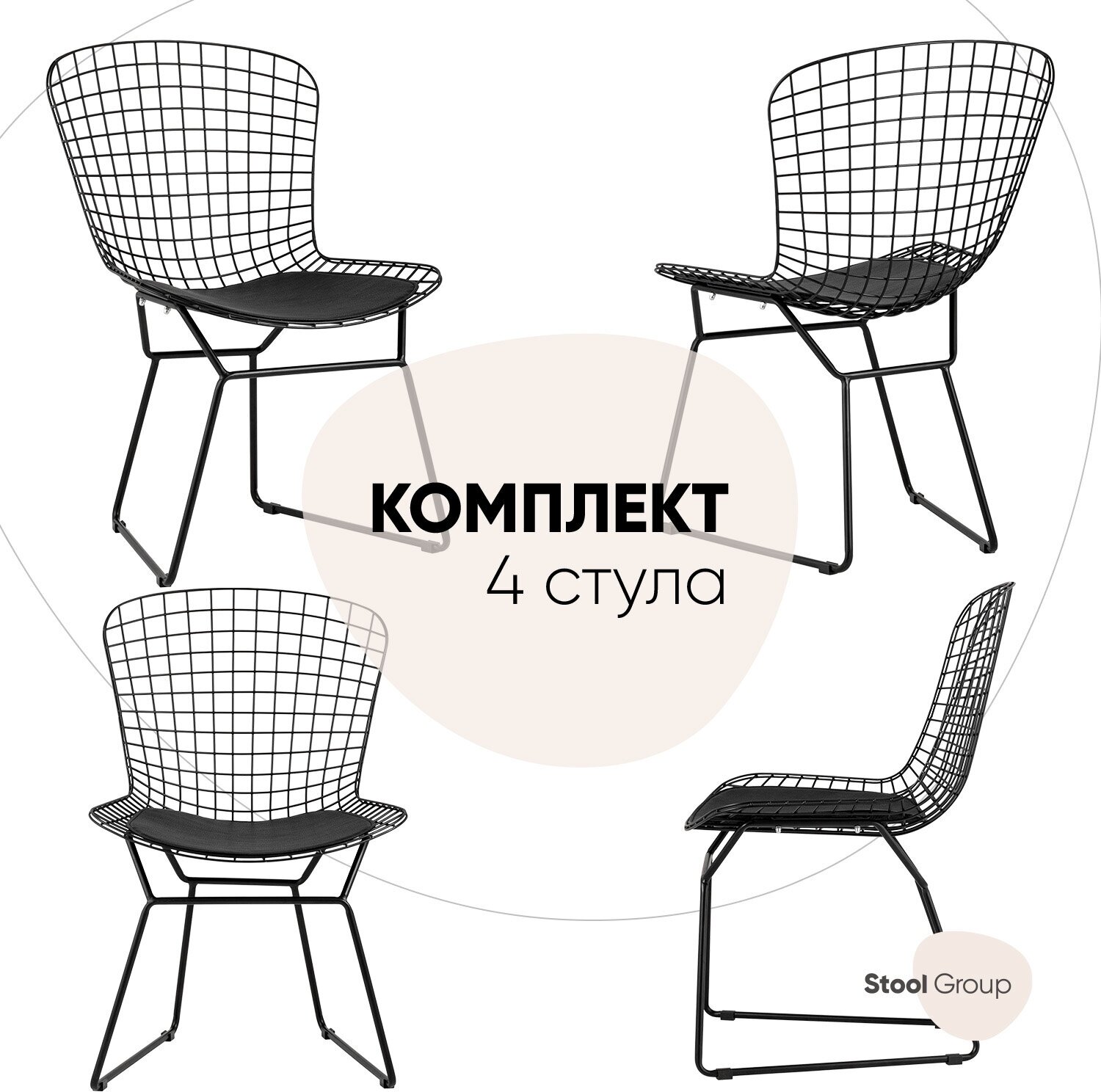 Комплект стульев обеденных 4 шт Bertoia, черный, с черной подушкой