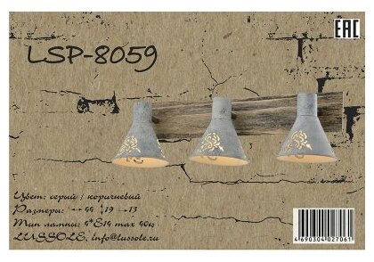 Спот Lussole Mcconnico LSP-8059, E14, 120 Вт, кол-во ламп: 3 шт., цвет арматуры: коричневый, цвет плафона: серый - фотография № 6