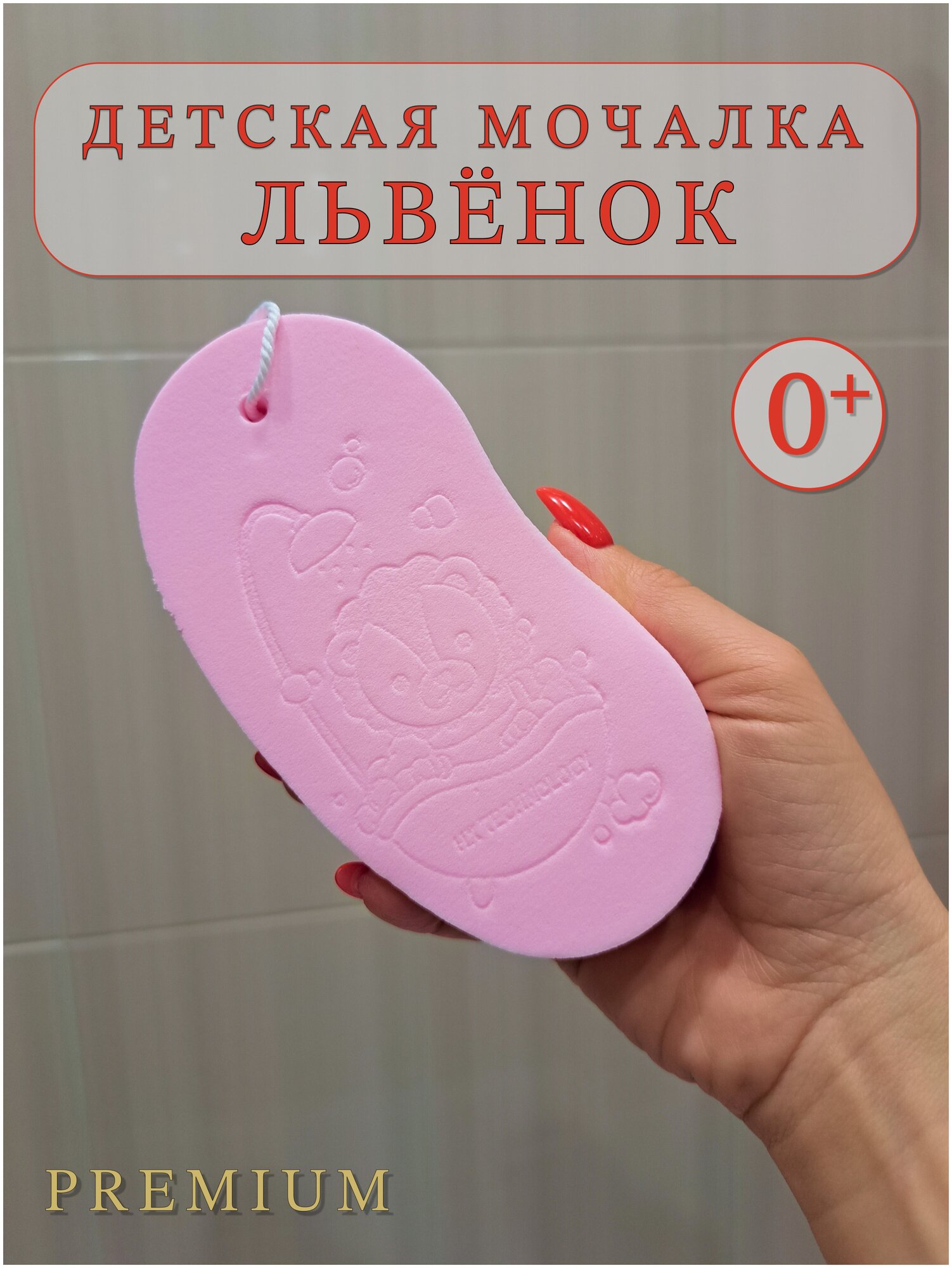 Детская мочалка