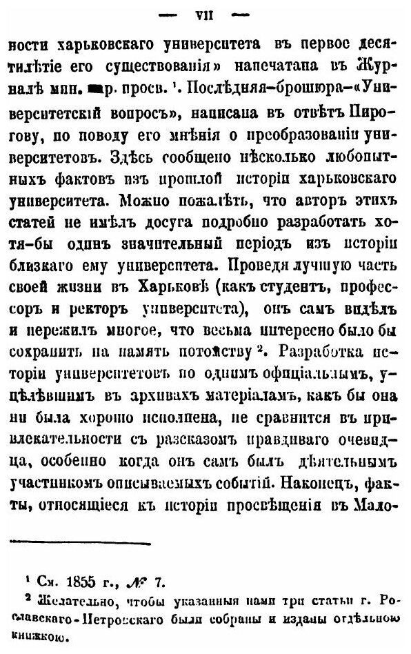 Книга Пять лет из истории Харьковского университета. Воспоминания профессора Роммеля о ... - фото №9