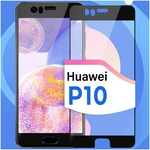 Противоударное защитное стекло для смартфона Huawei P 10 / Хуавей P10 - изображение