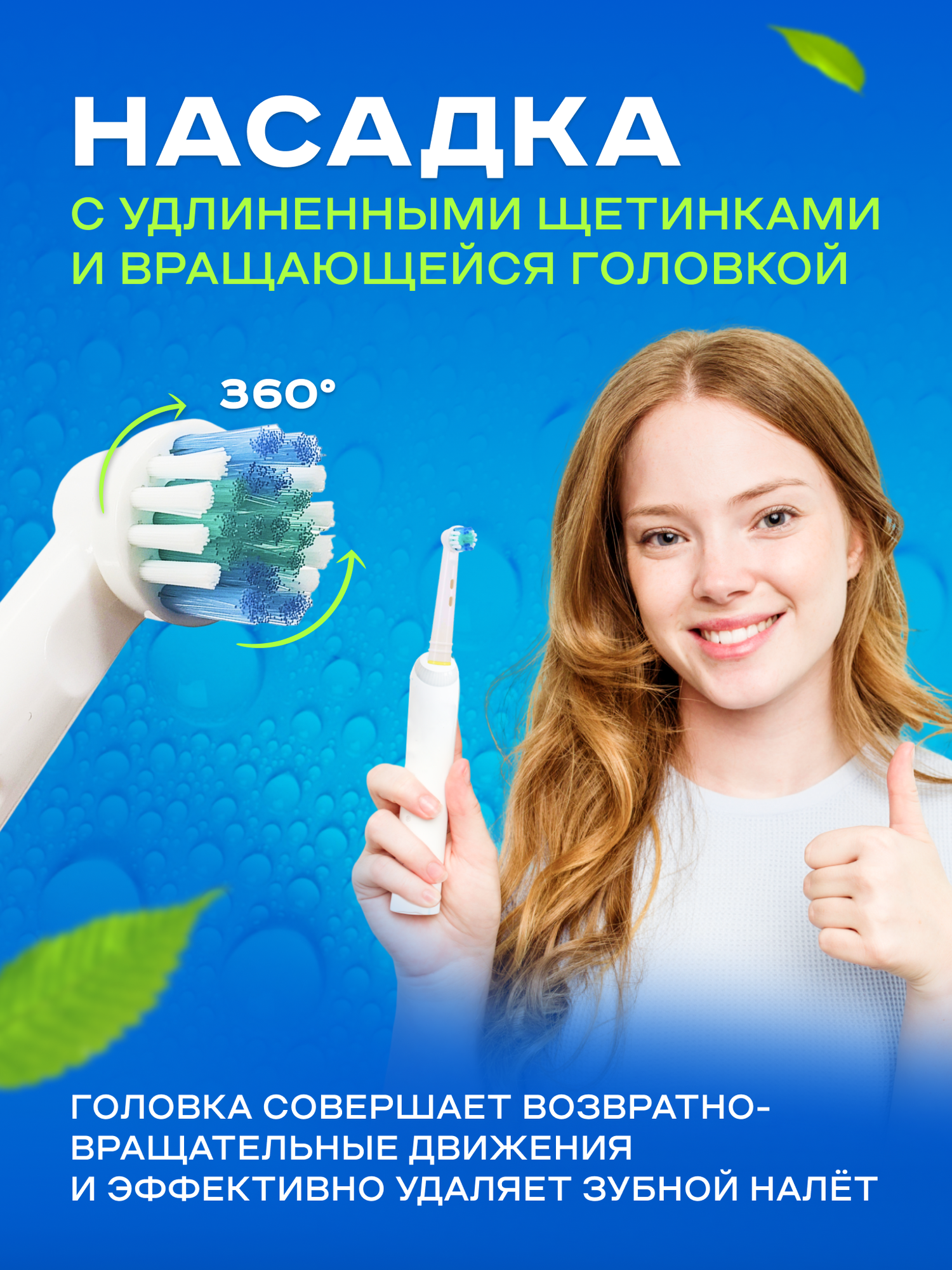 Насадки для зубной щетки совместимые с Oral-b (Braun) 4 шт