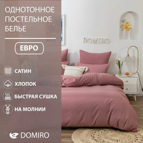 Постельное белье DOMIRO Colors сатин хлопок комплект 2 спальный на молнии, подарочный набор, наволочки 50х70