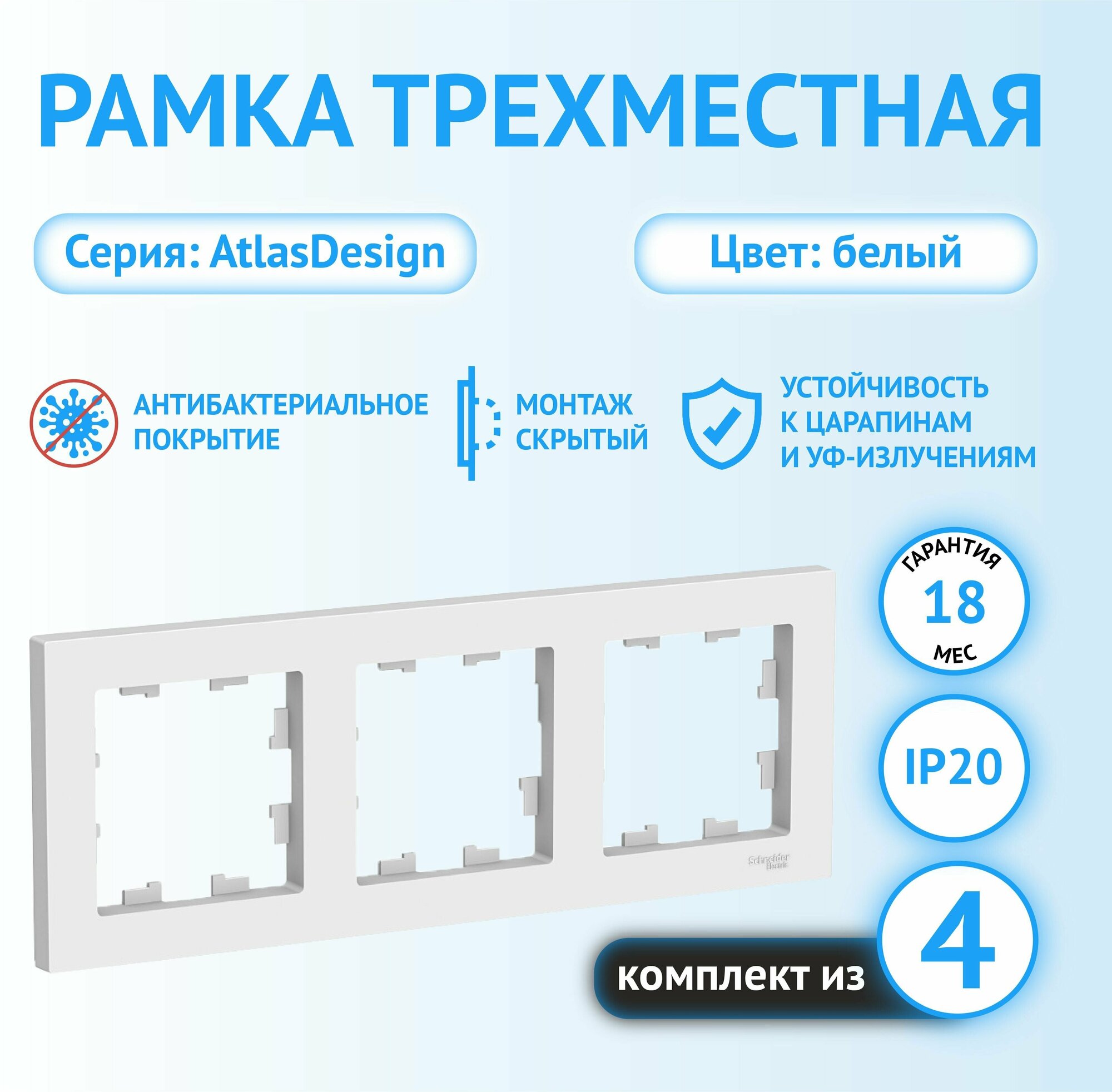 Рамка Schneider Electric AtlasDesign трехместная универсальная белая (комплект из 4 шт) - фотография № 2