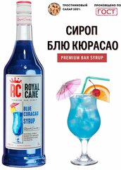 Сироп Royal Cane "Блю Кюрасао" 1 л для кофе, чая и напитков.