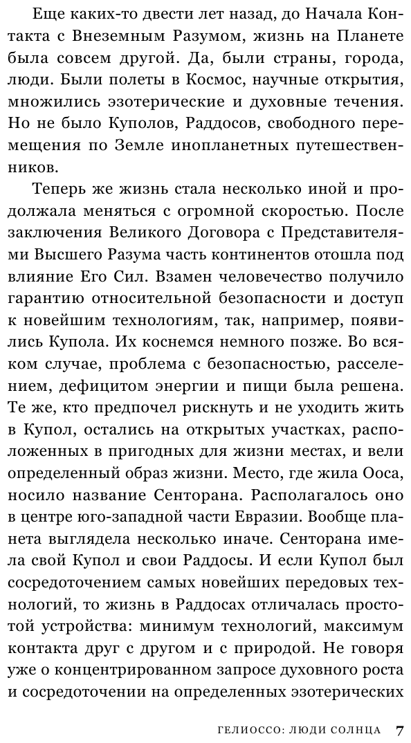 Гелиоссо. Люди Солнца (Разинькова Лариса Владимировна Лариса Владимировна) - фото №10