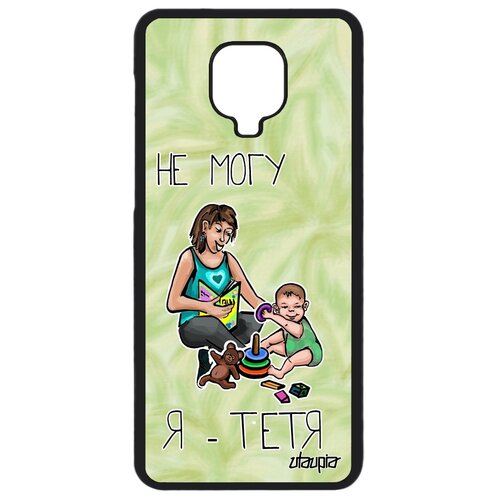фото Чехол на мобильный redmi note 9 pro, "не могу - стала тетей!" семья пародия utaupia