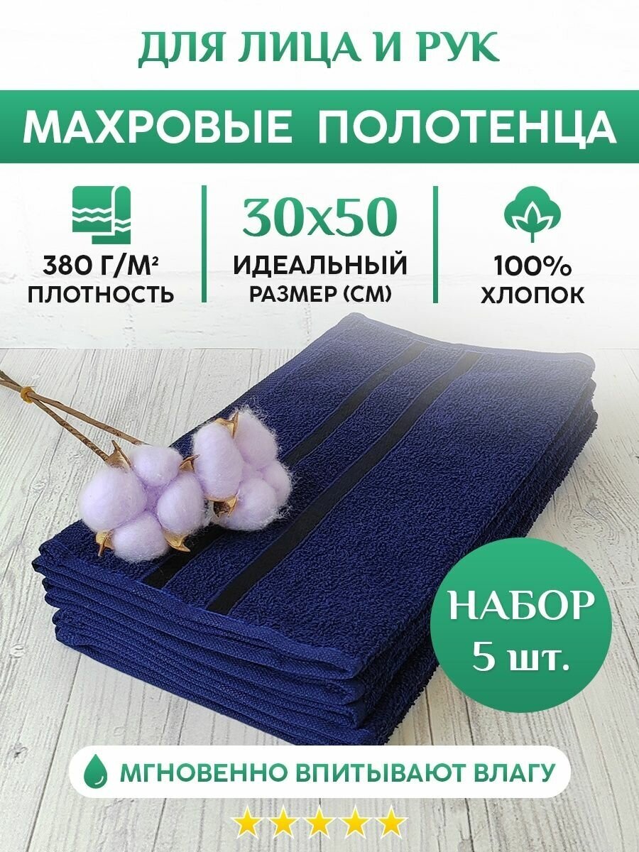 Набор махровых полотенец для лица и рук - 5шт 100% хлопок