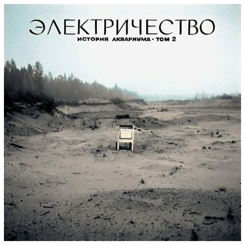 Аквариум Электричество 12