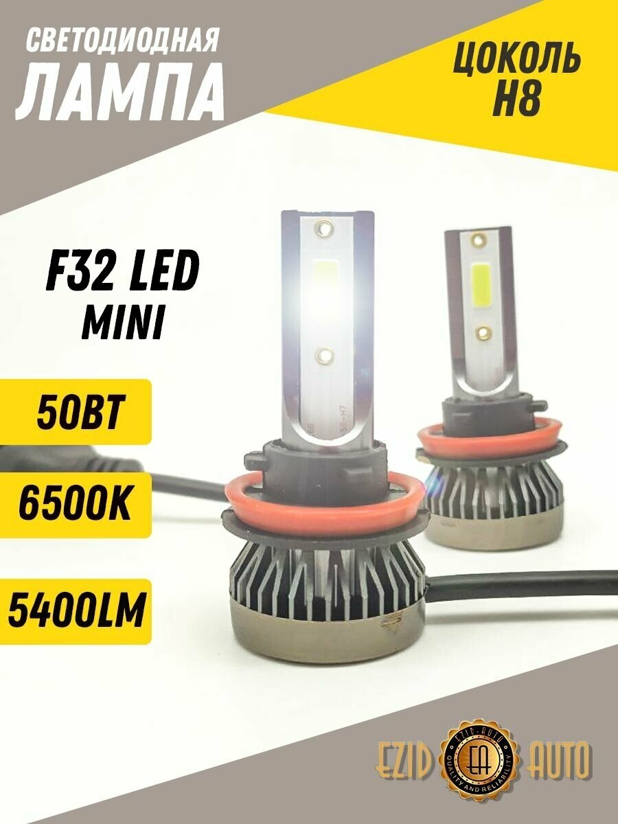 Автомобильные лампы светодиодные Led TACPRO MINI F32 H8