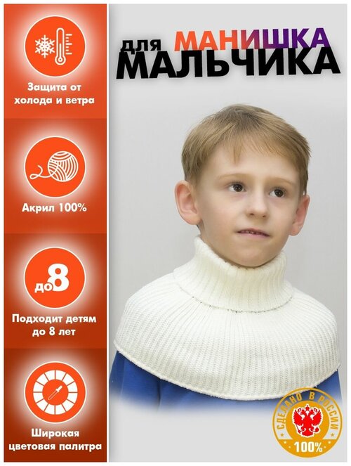 Манишка LanaCaps, размер one size, белый