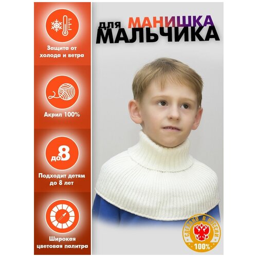 Манишка LanaCaps,25 см, белый шарф манишка для мальчиков и девочек fisк kerry k18595 w в 637 размер 1
