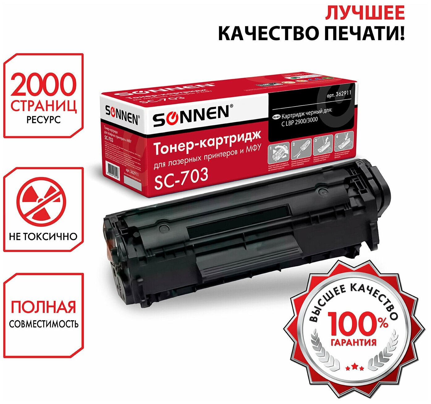 Картридж лазерный SONNEN (SC-703) для CANON LBP-2900/3000, ресурс 2000 стр., 362911 - фото №3